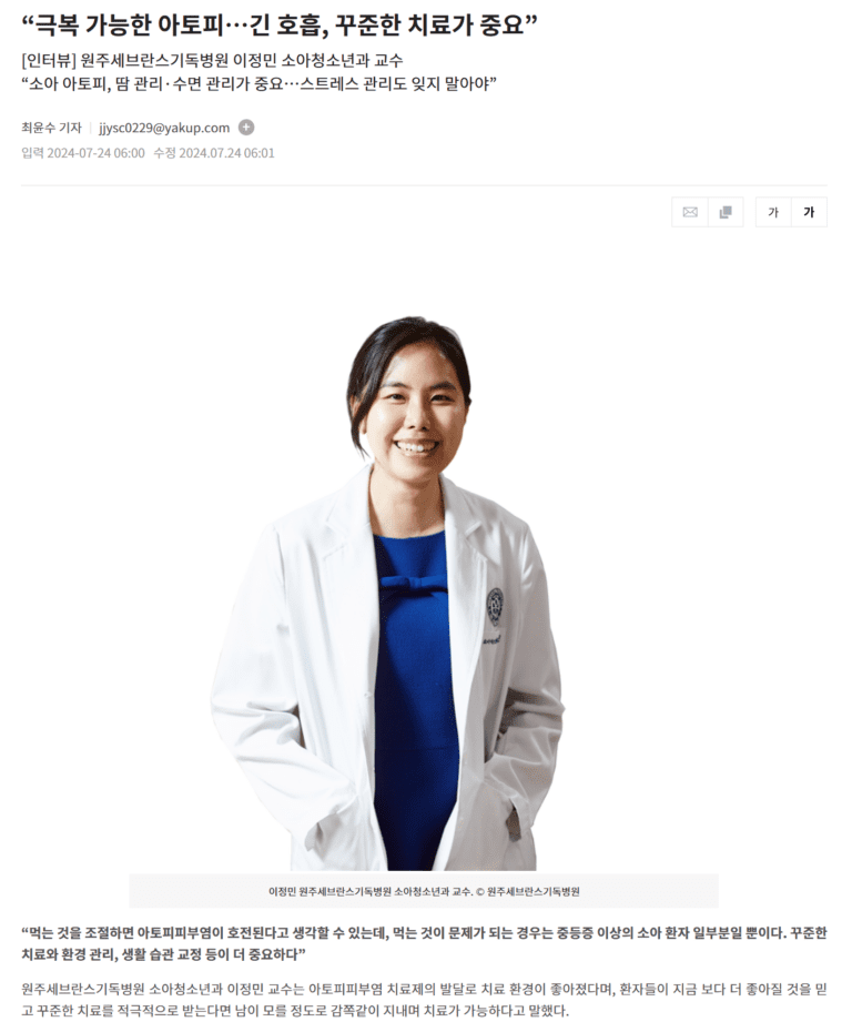 아토피피부염에 대한 인터뷰
